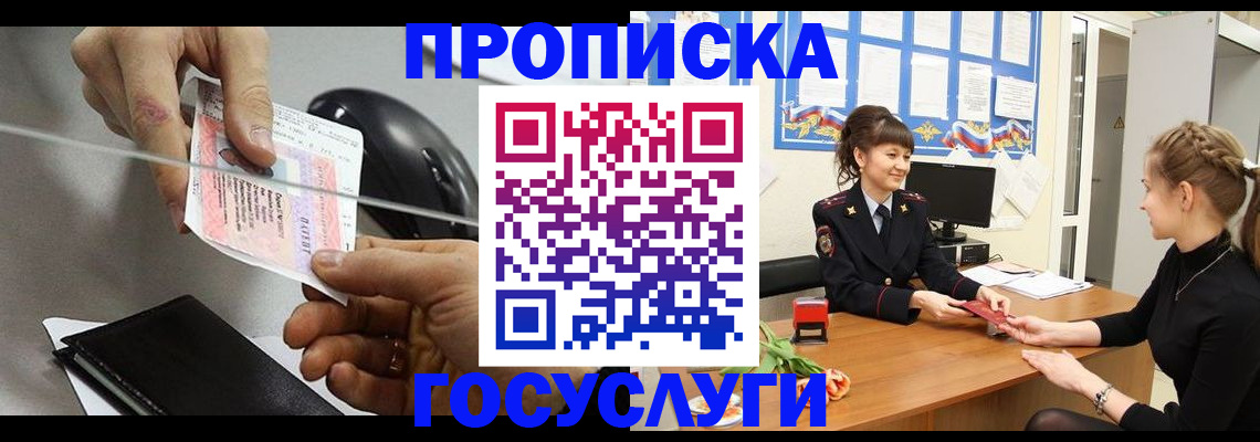 временная регистрация в Рудне
