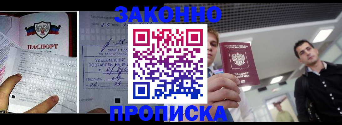 прописка регистрация в Рудне