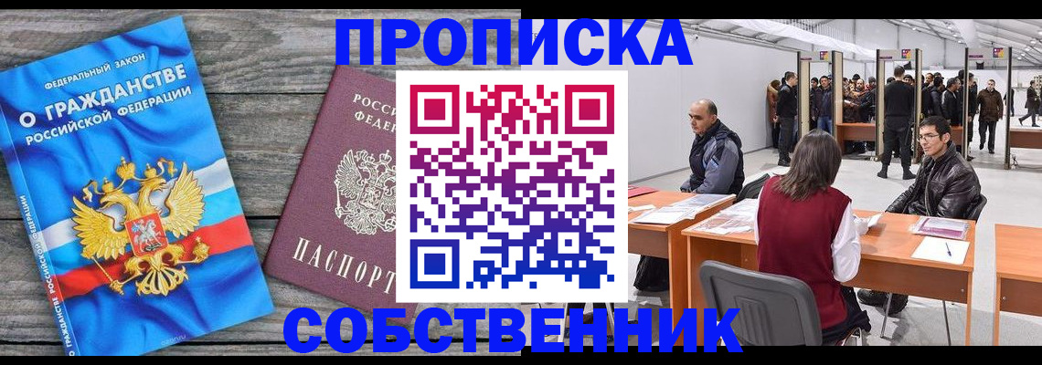 прописка 2025 в Рудне