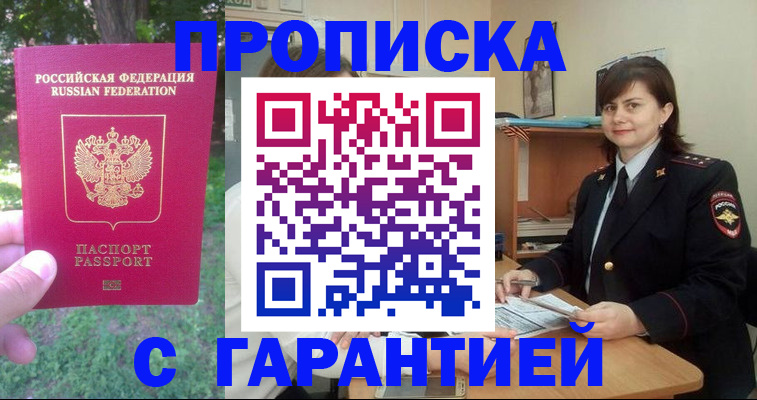 временная регистрация для всех в Рудне