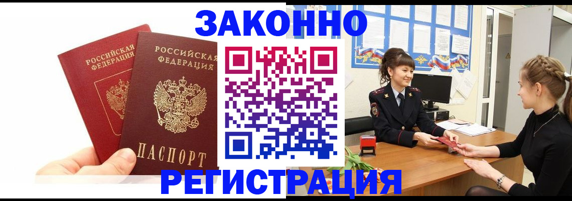 временная регистрация гарантия в Рудне